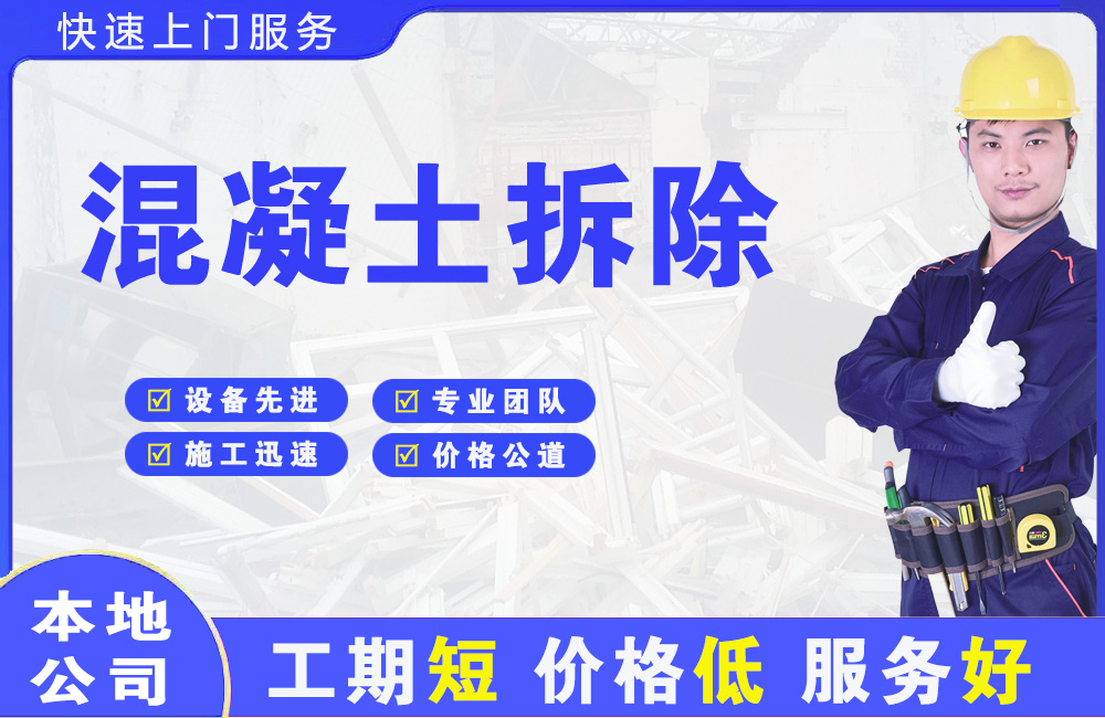 富锦混凝土拆除