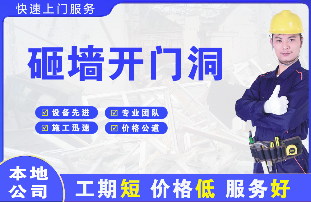 富锦砸墙开门洞