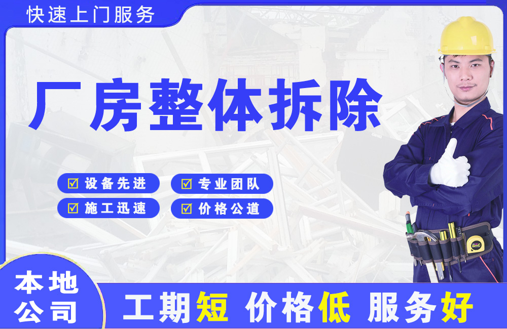 富锦厂房整体拆除